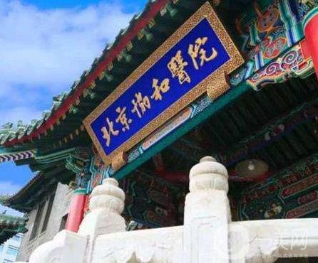 北京第一医院整形外科