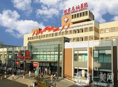北京天坛医院医疗美容科