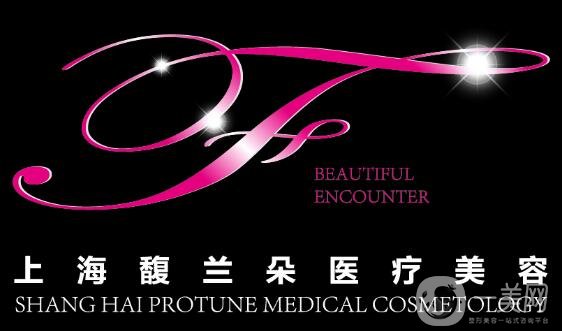上海馥兰朵医疗美容门诊部