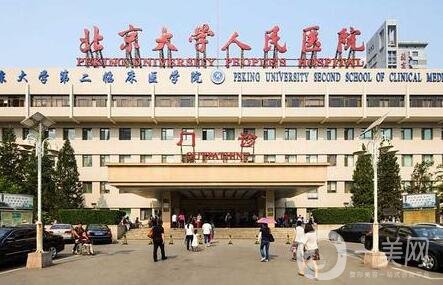北京大學人民醫院全天在門口隨時聯系"