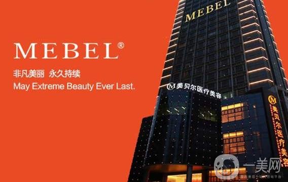 上海美贝尔医疗美容医院
