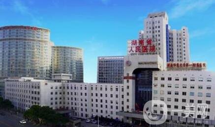 湖南省人民医院整形医疗美容科