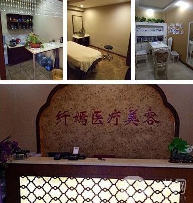 唐山纤嫣医疗美容诊所