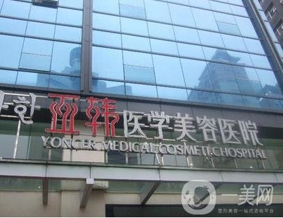 长春亚韩医学美容医院