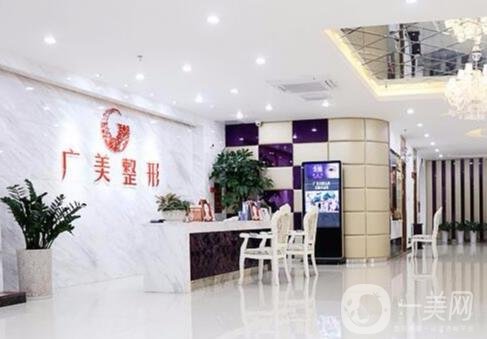 广州广美整形外科医院