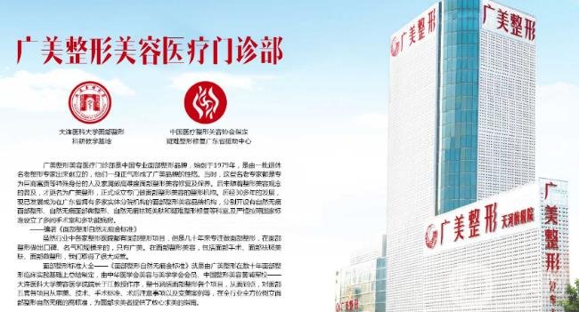 广州广美整形外科医院