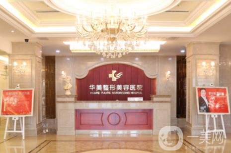 太原华美整形医院