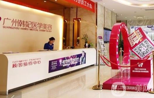 广州韩妃整形医院