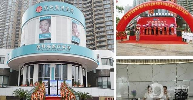 杭州爱琴海医疗美容门诊部