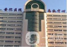 舟山普陀区中医院整形科