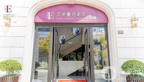 舟山艾美医疗美容门诊部
