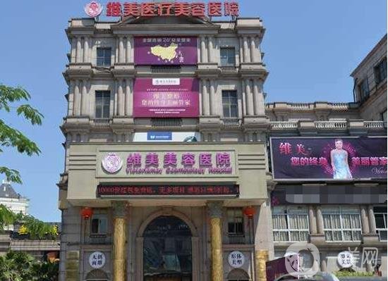 绍兴维美整形医院