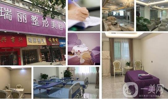 清远瑞丽医疗美容门诊部