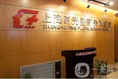 上海时光整形医院