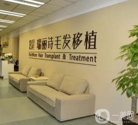 上海瑞丽诗美学植发诊所
