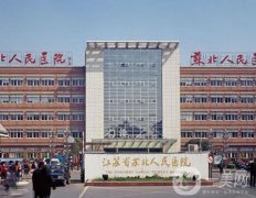 江苏省人民医院(南京医科大学第一附属医院)整形科