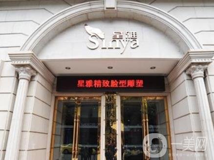 长沙星雅整形美容医院