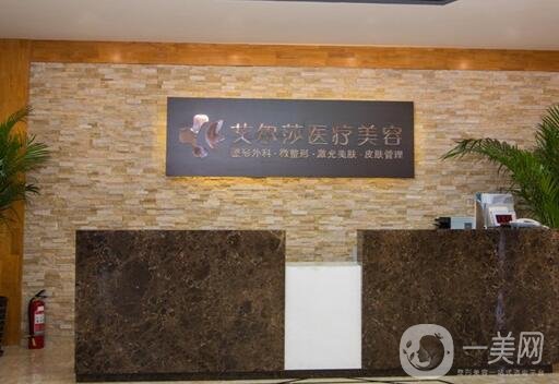 长春市艾尔莎整形美容门诊部