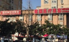 宁波建国整形美容医院