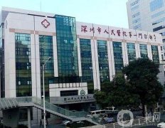 深圳市人民医院美容整形科