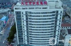 太仓市中医院整形科