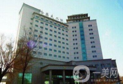 哈尔滨医科大学第二医院整形外科