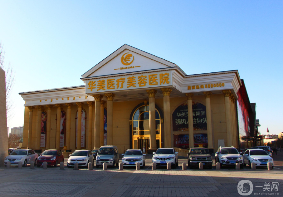 包头华美整形美容医院