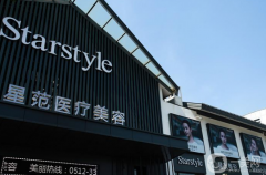 济南星范医疗美容医院