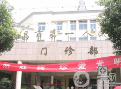 宜昌市第一人民医院整形外科