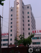 连云港市第二人民医院西院区口腔科