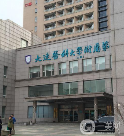 大连医科大学附属第二医院整形科