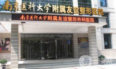 南京医科大学友谊整形外科医院双眼皮案例
