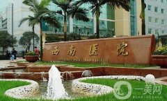 重庆西南医院祛疤案例