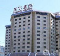 北京同仁医院整形科双眼皮案例