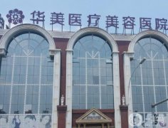 洛阳整形医院介绍！各大医院供大家选择！还有价格清单分享！