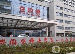 安徽正规的整形医院有哪些？医美名单出炉！附价格表参考