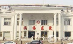 天津祛斑的正规医院信息介绍？公开发布！伊美尔、欧菲实力入围