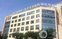 北京调节胎记好的医院有哪些？这这些医美机构介绍靠前_含价格费用参考