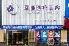 九江整形医院介绍揭秘！公立私立均上榜，价格表全新一览