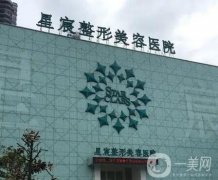 上饶整形医院介绍口碑介绍，都是当地知名的医院！附价格表参考