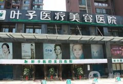 武汉正规割双眼皮医院？口碑介绍分享！叶子、艾美整形价格可查询