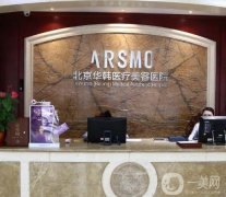 北京华韩医疗美容医院隆鼻案例