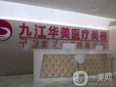 九江整形医院介绍发布！华美、善美、台美口碑实力领衔_附双眼皮案例分享