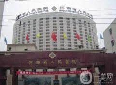 河南整形医院强发布！公立私立口碑盘点，2021价格多方面一览