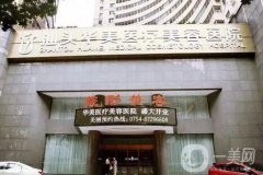 汕头正规整形医院介绍名单出炉啦！公立私立介绍_价格表收费一览