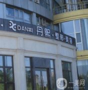 北京丹熙整形医院去眼袋案例