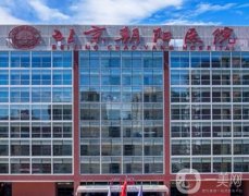 北京朝阳医院整形外科