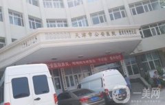天津公立医院整形科