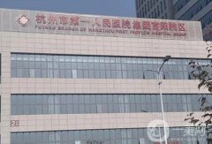 杭州市第一人民医院整形外科去眼袋案例