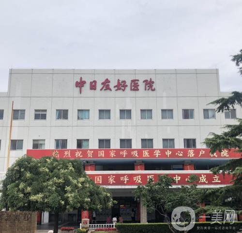北京中日友好医院整形外科